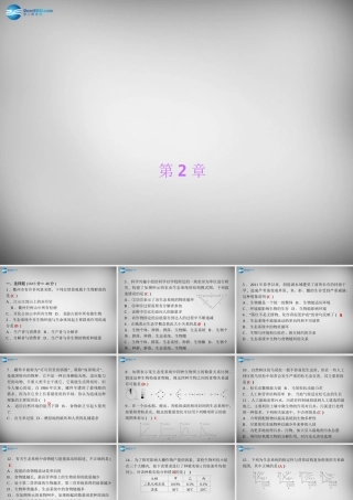 九年级科学下册 第2章 生物与环境单元清课件 浙教版 课件