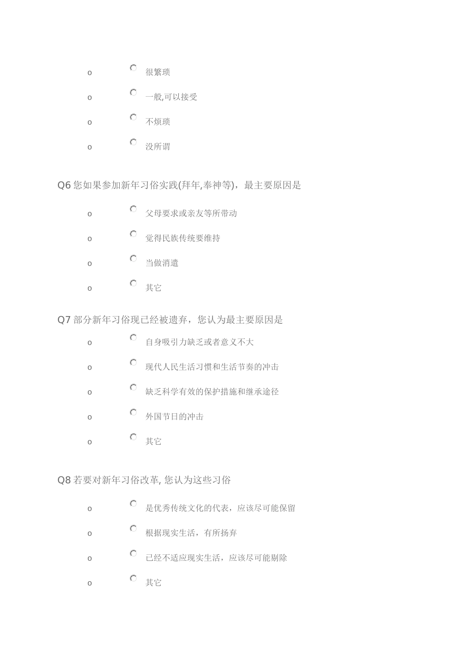 春节文化调查问卷_第2页