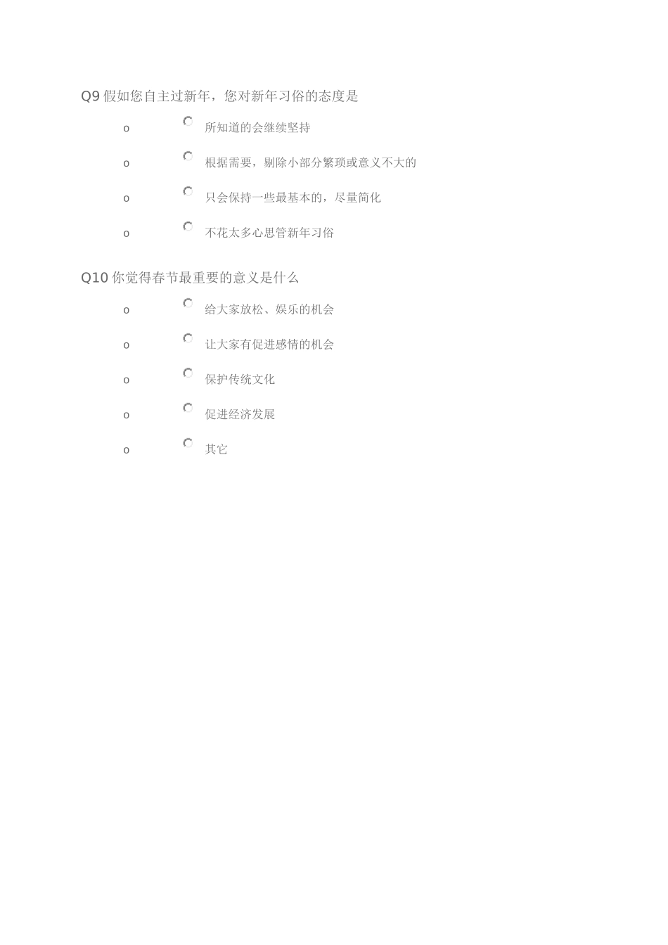 春节文化调查问卷_第3页