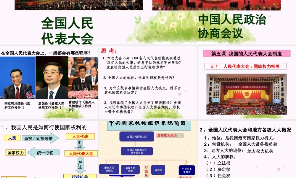 人民代表大会国家权力机关