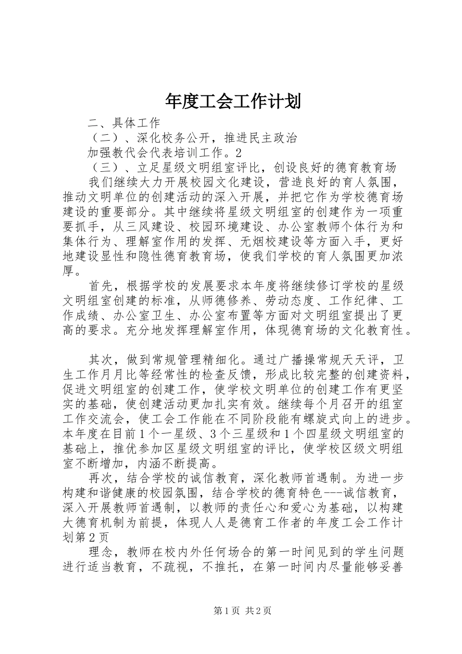 年度工会工作计划_第1页