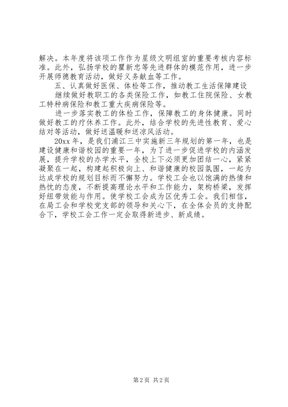 年度工会工作计划_第2页