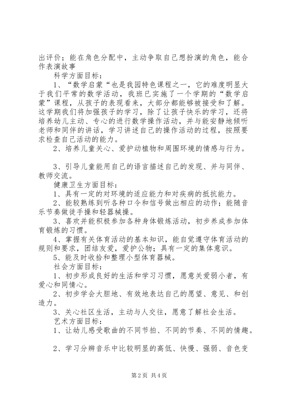 市卫生和计划生育委员会工作年度报告_第2页