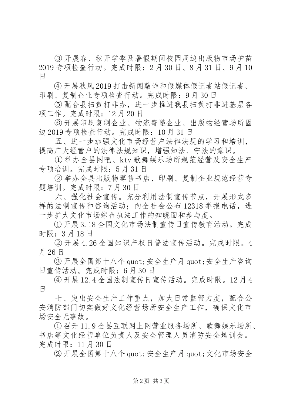 文化执法XX年工作计划_第2页