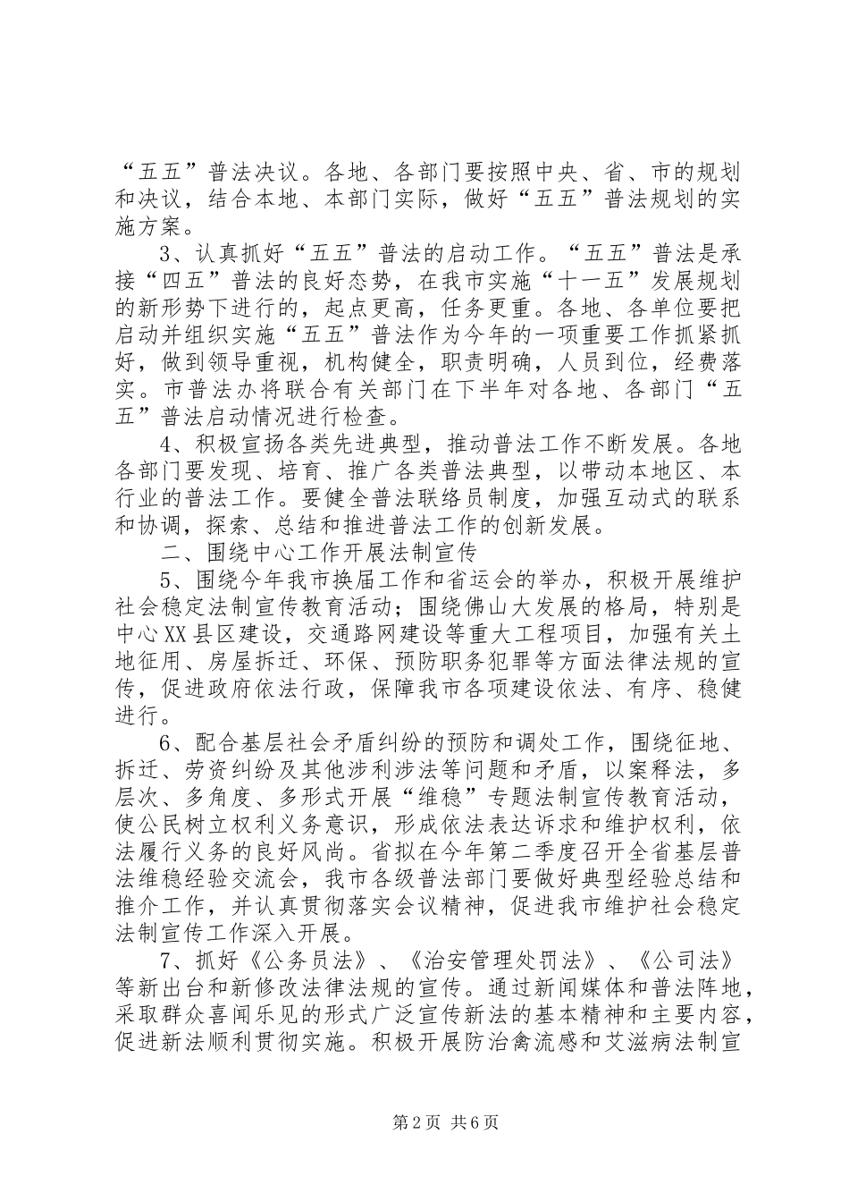 市年五五普法工作计划_第2页