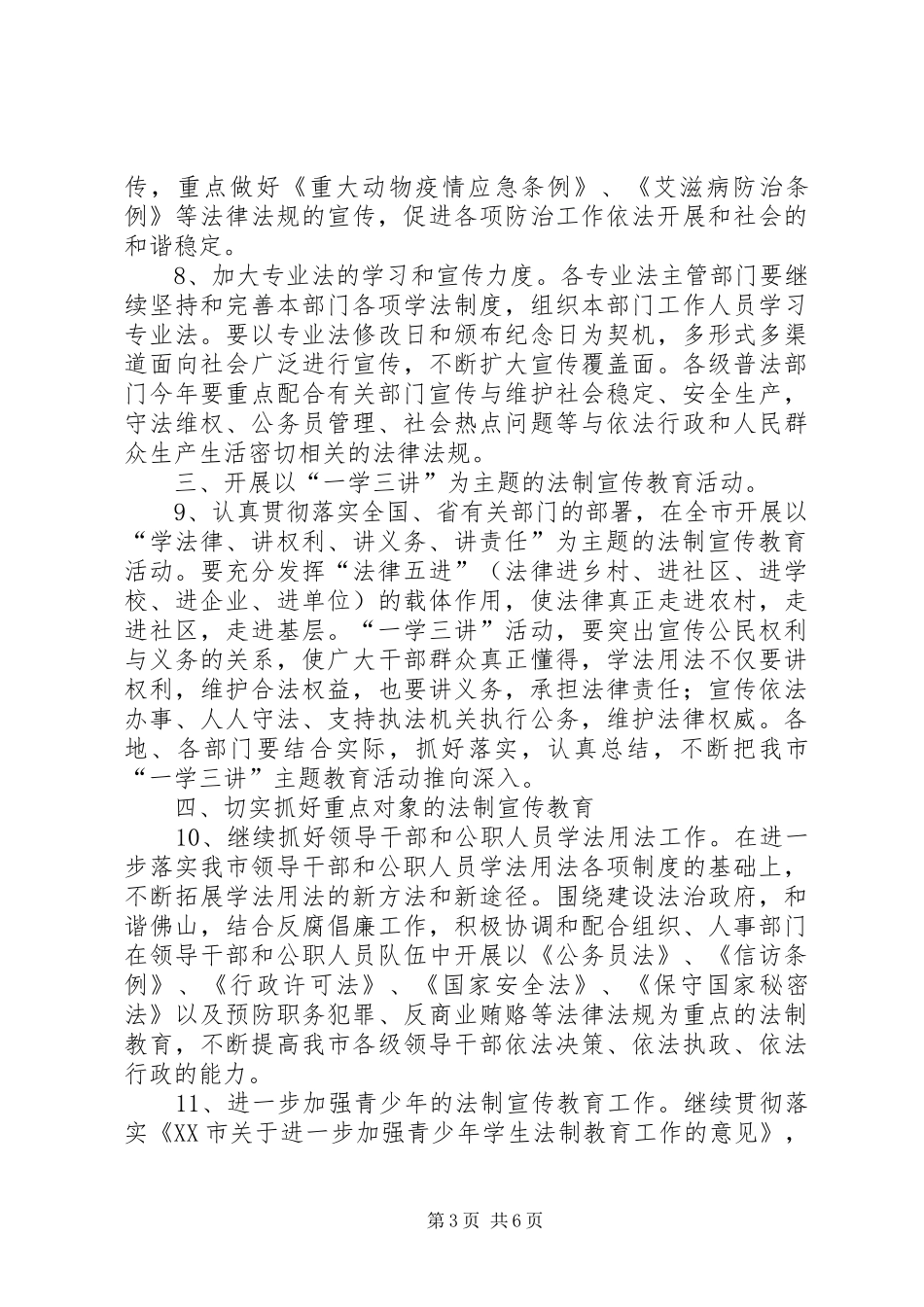 市年五五普法工作计划_第3页