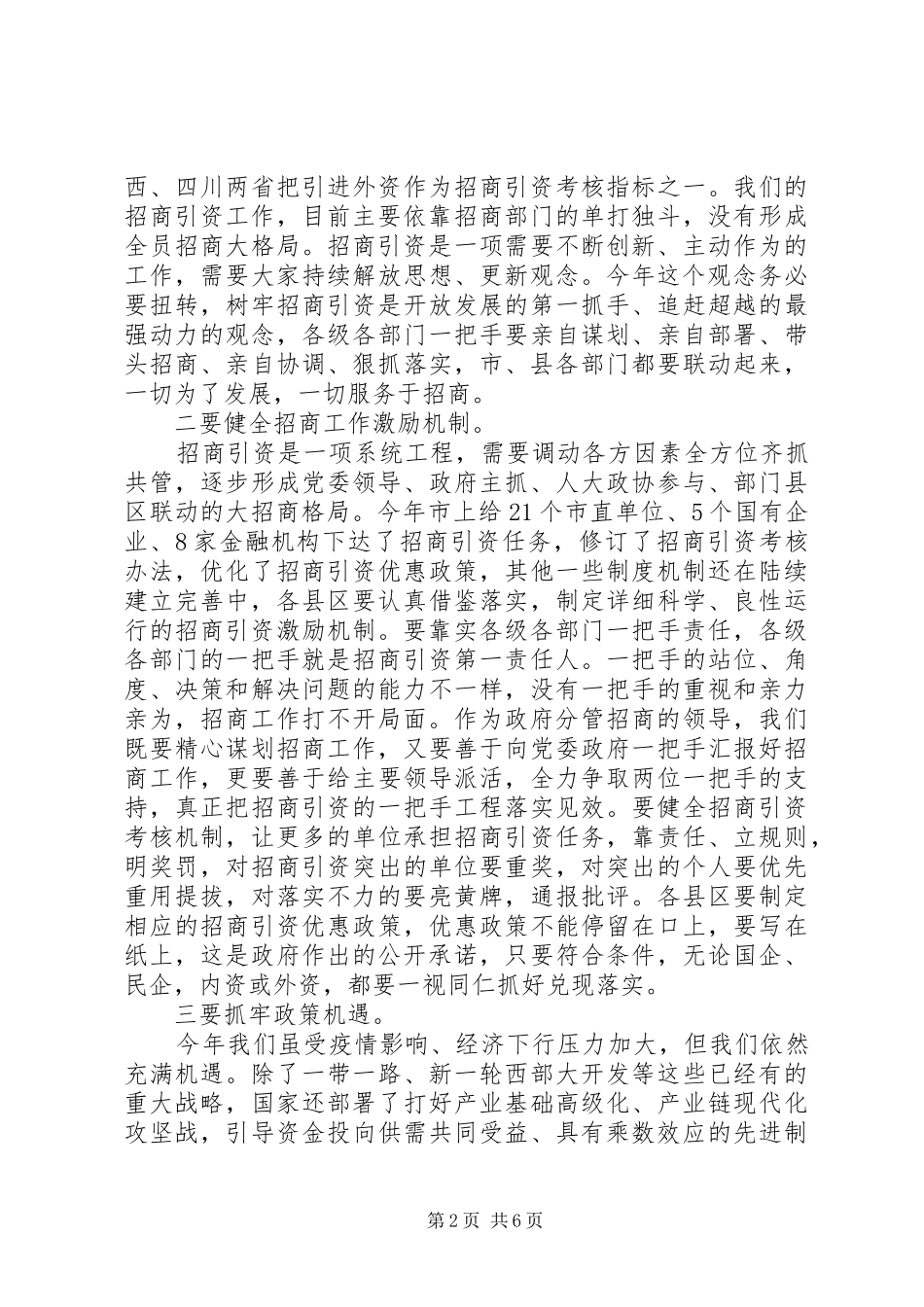 最新党风廉政建设工作会议上的讲话_第2页