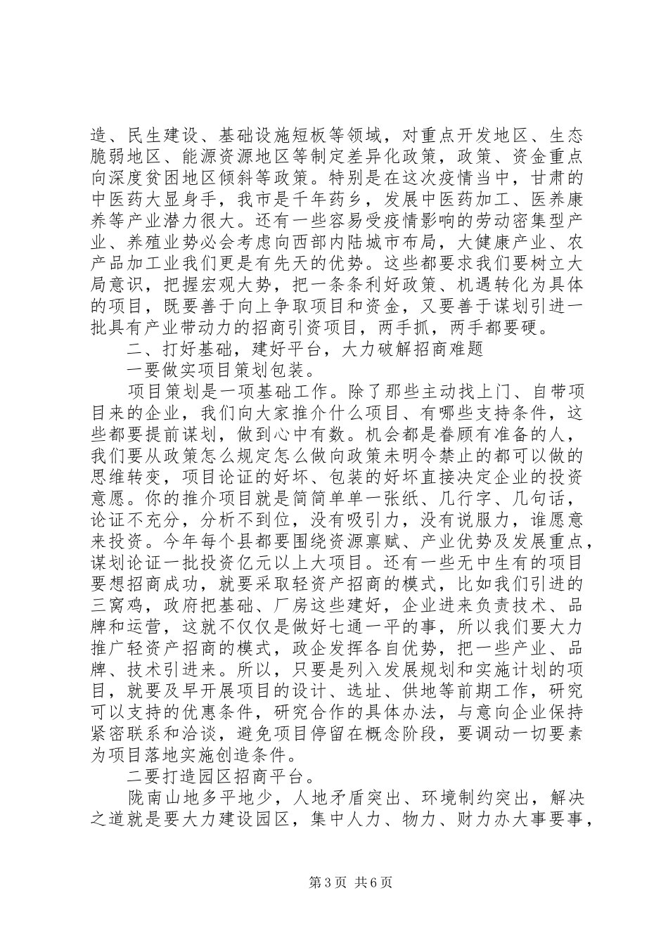 最新党风廉政建设工作会议上的讲话_第3页