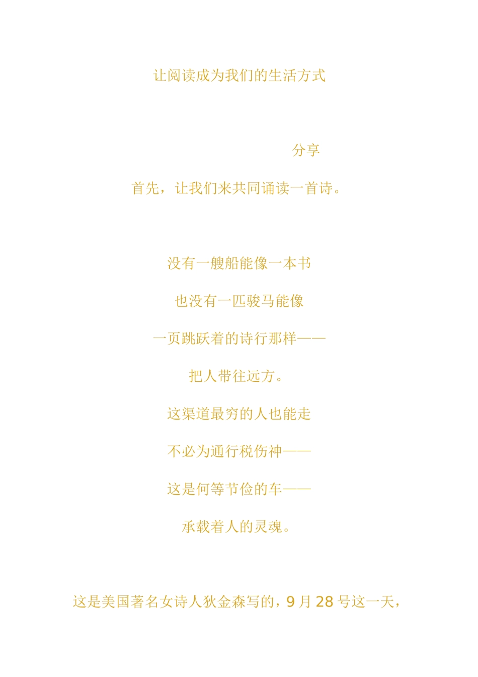 让阅读成为我们的生活方式_第1页