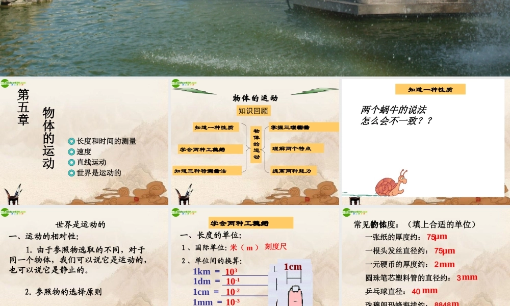 八年级物理上册 第五章物体的运动复习课件 苏科版 课件