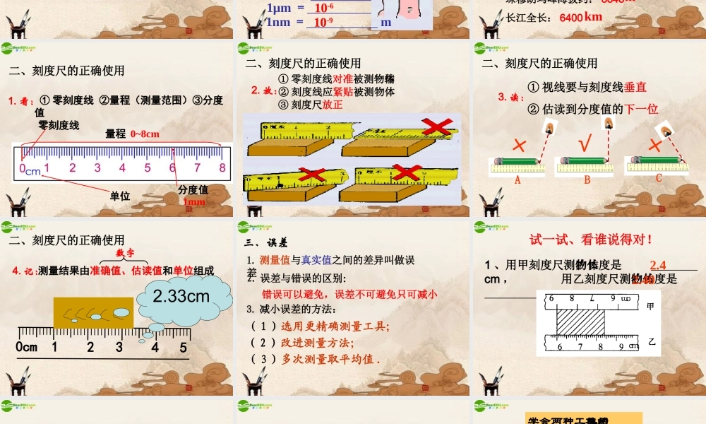 八年级物理上册 第五章物体的运动复习课件 苏科版 课件