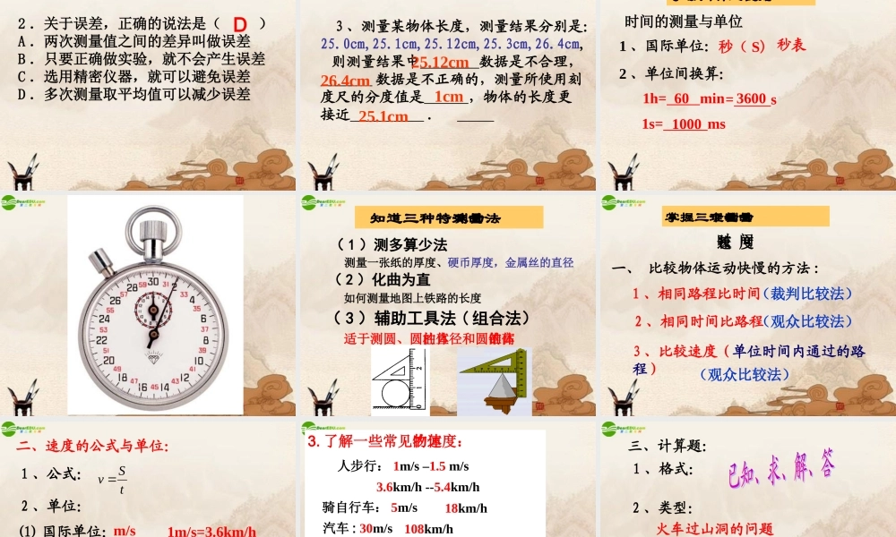 八年级物理上册 第五章物体的运动复习课件 苏科版 课件