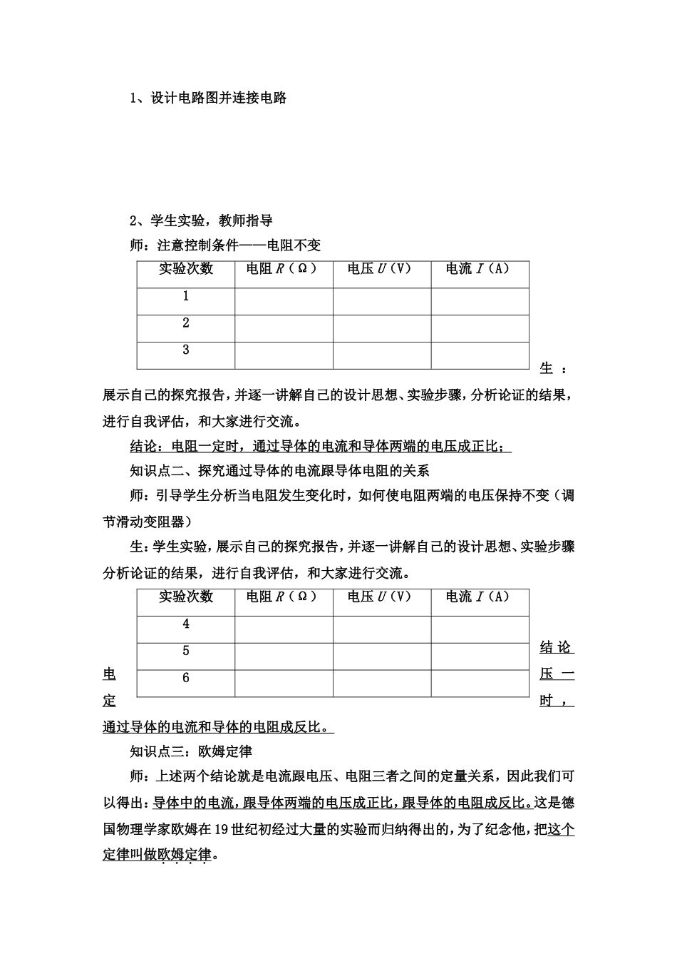 探究电流与电压电阻的关系教案_第2页