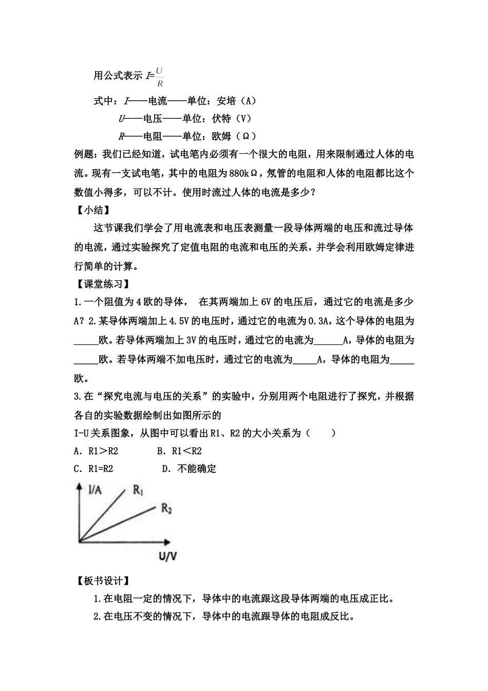 探究电流与电压电阻的关系教案_第3页