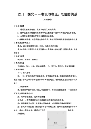 探究电流与电压电阻的关系教案