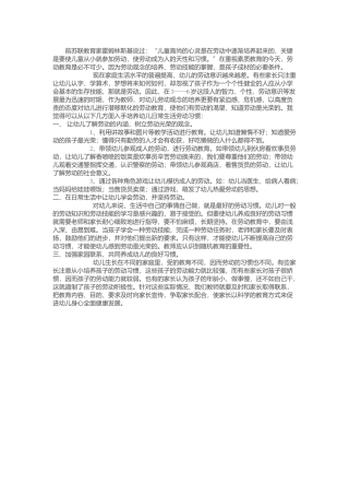 幼儿日常生活习惯