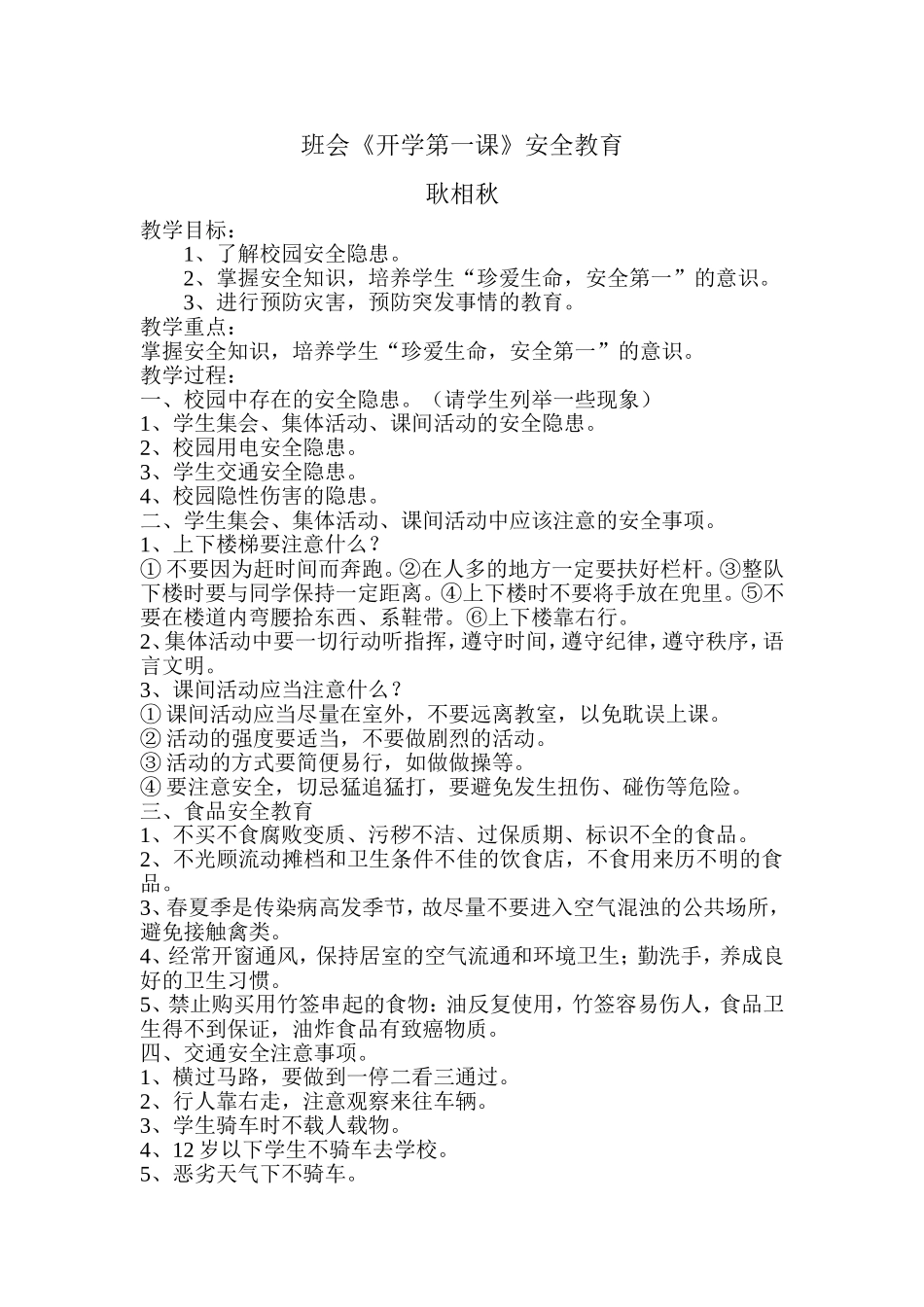 班会开学第一课_第1页