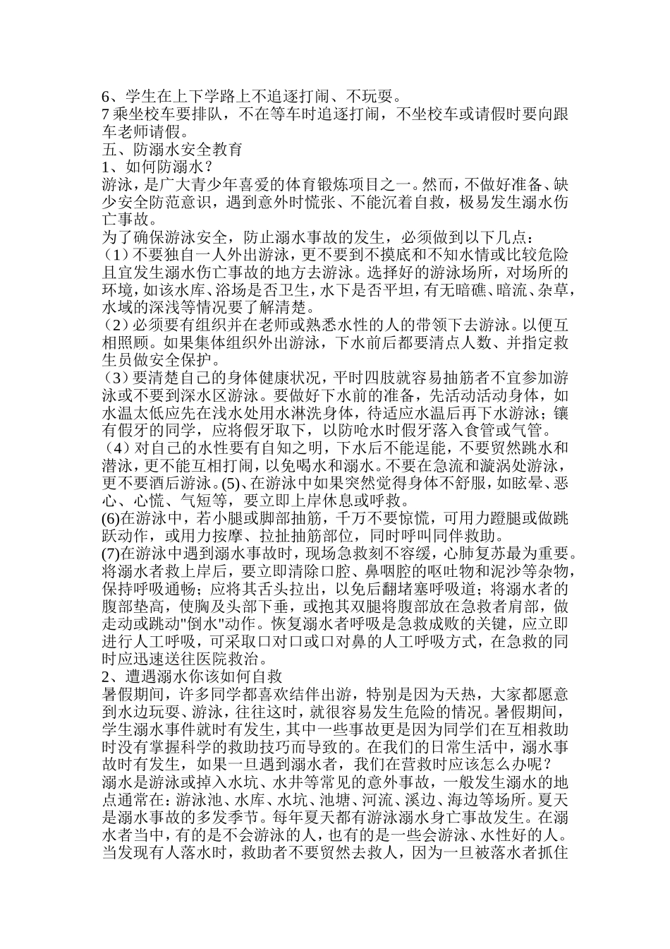 班会开学第一课_第2页