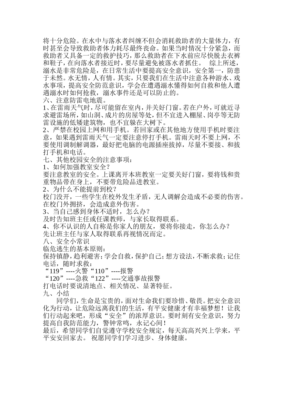 班会开学第一课_第3页