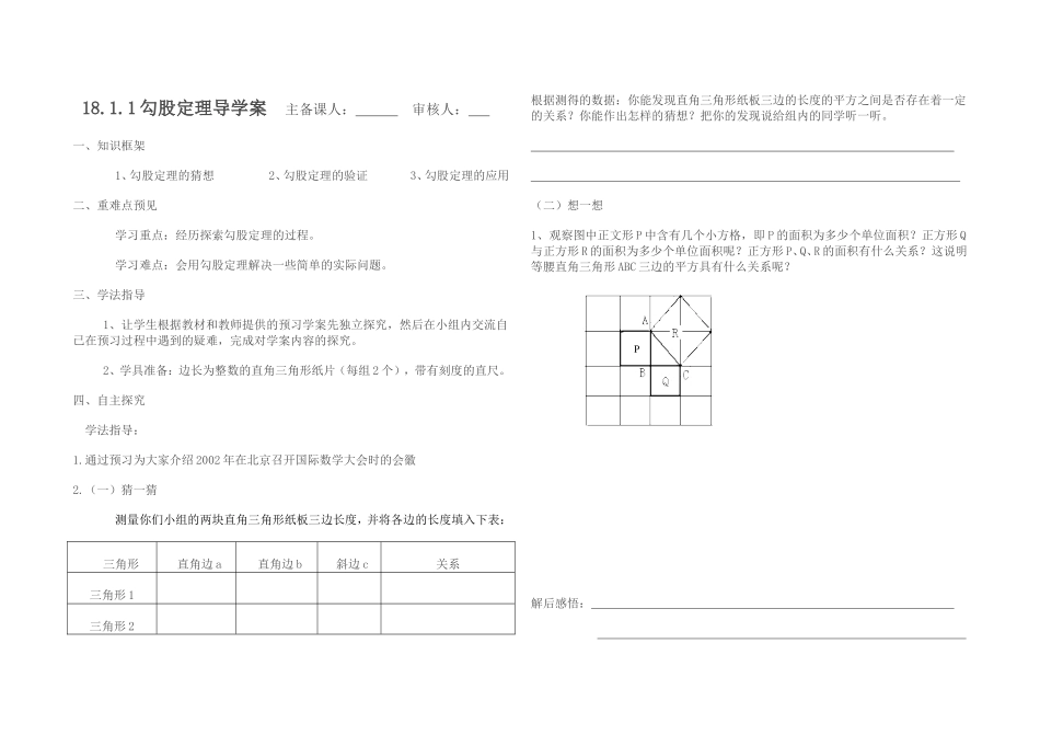 勾股定理导学案_第1页