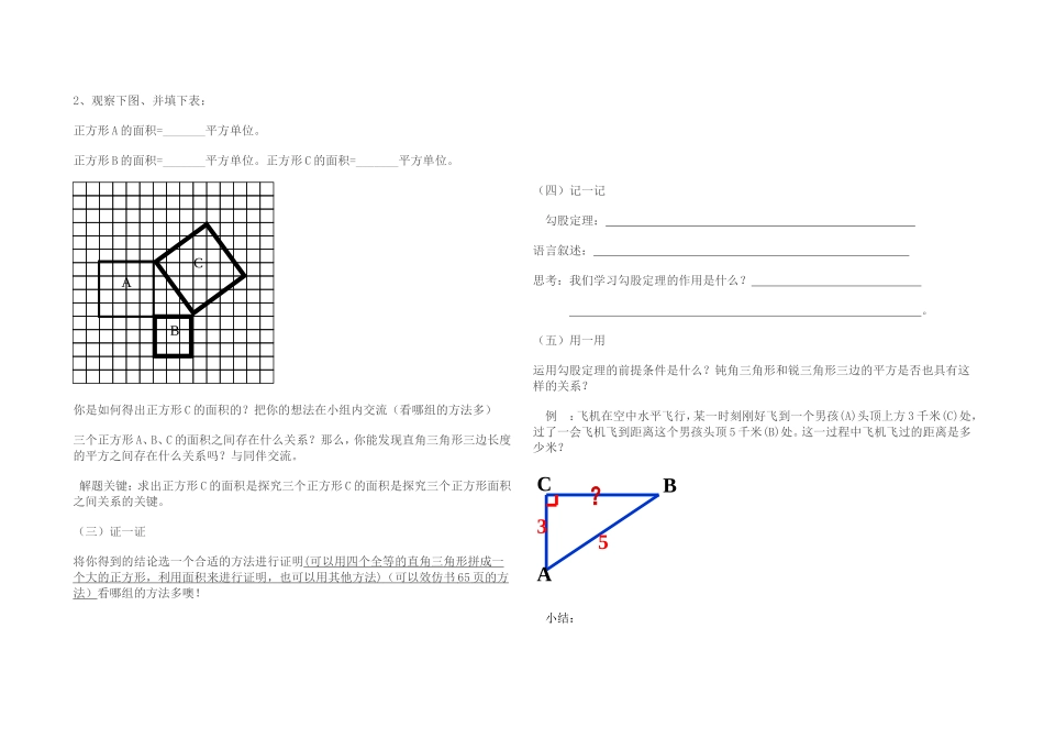 勾股定理导学案_第2页