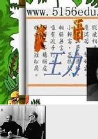 八年级语文上册 10(谈语言)图片课件 语文版 课件