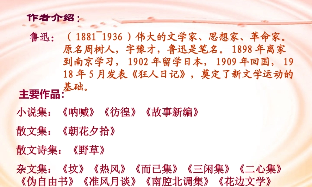 拿来主义课件3 高二语文拿来主义教学设计课件[整理五套]人教版 高二语文拿来主义教学设计课件[整理五套]人教版