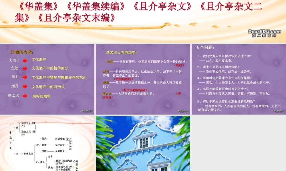 拿来主义课件3 高二语文拿来主义教学设计课件[整理五套]人教版 高二语文拿来主义教学设计课件[整理五套]人教版