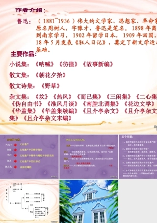 拿来主义课件3 高二语文拿来主义教学设计课件[整理五套]人教版 高二语文拿来主义教学设计课件[整理五套]人教版