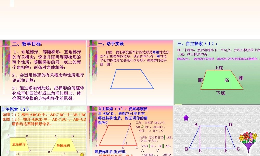 八年级数学下册 (梯形)课件 沪科版  课件