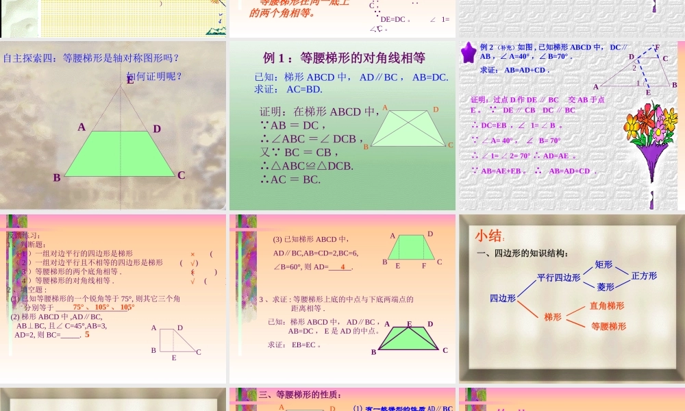 八年级数学下册 (梯形)课件 沪科版  课件