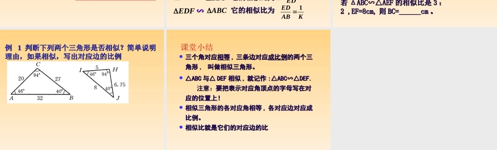名师讲解2 初中九年级数学下图形的相似课件人教版