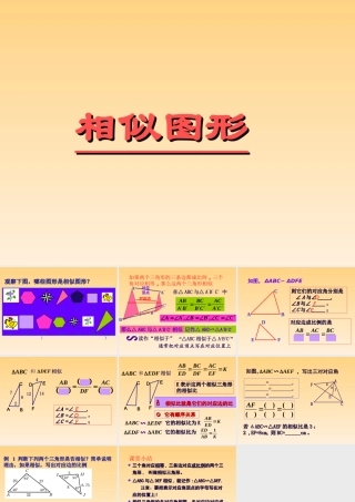 名师讲解2 初中九年级数学下图形的相似课件人教版