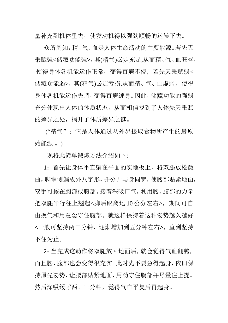 超有效增强人体体质的锻炼方法_第2页