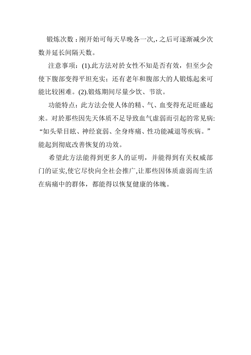 超有效增强人体体质的锻炼方法_第3页