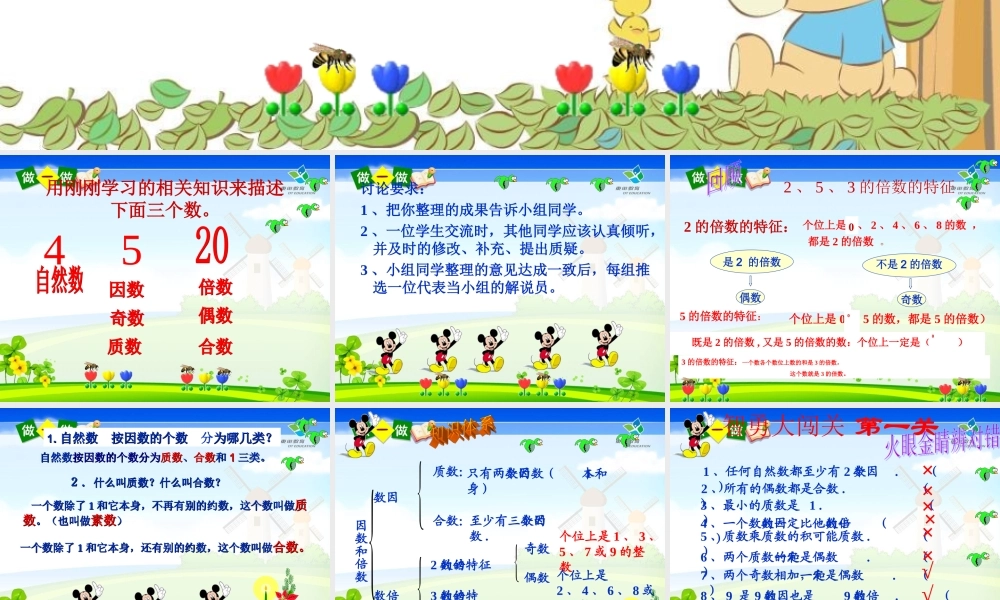 《因数与倍数》整理复习