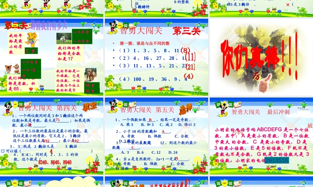 《因数与倍数》整理复习