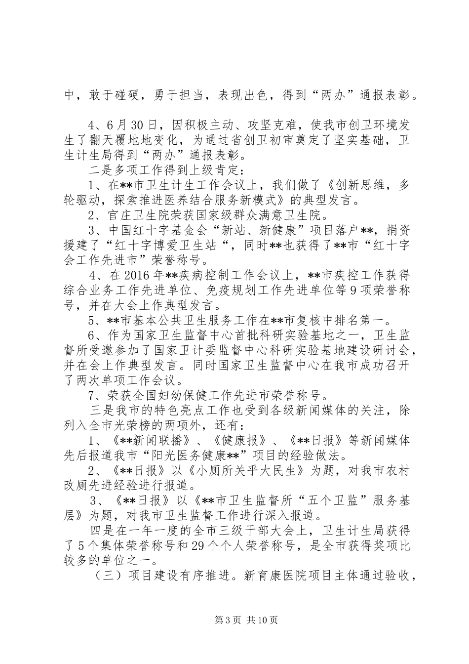 基层卫生工作经验交流座谈会讲话_第3页