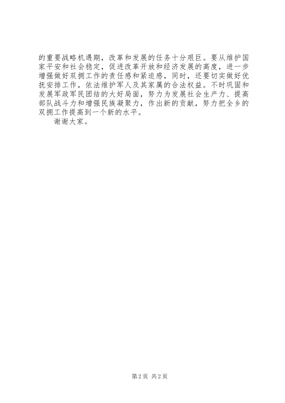 庆建军节乡镇座谈发言参考范例_第2页