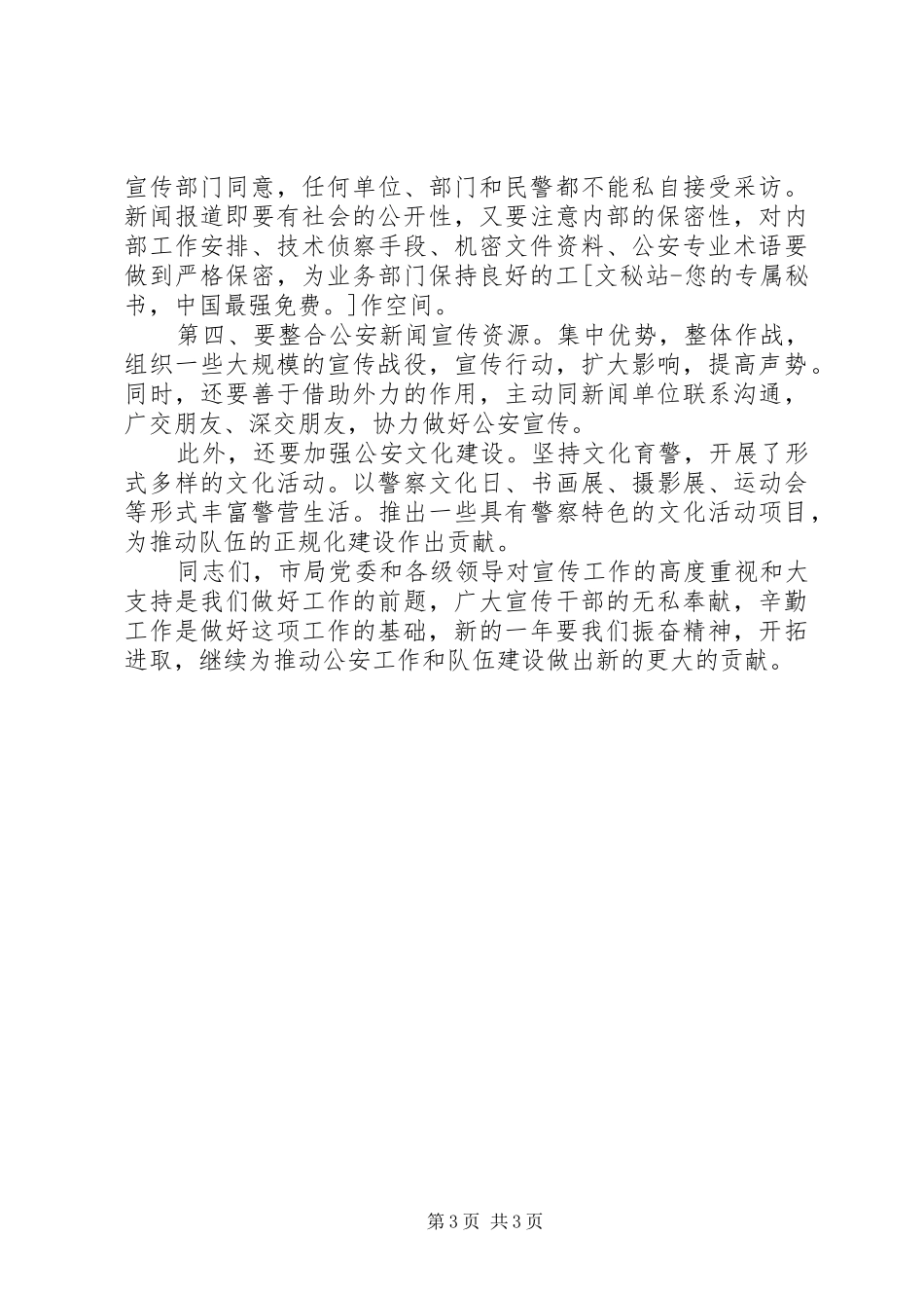在全市公安宣传工作会议上的讲话_第3页