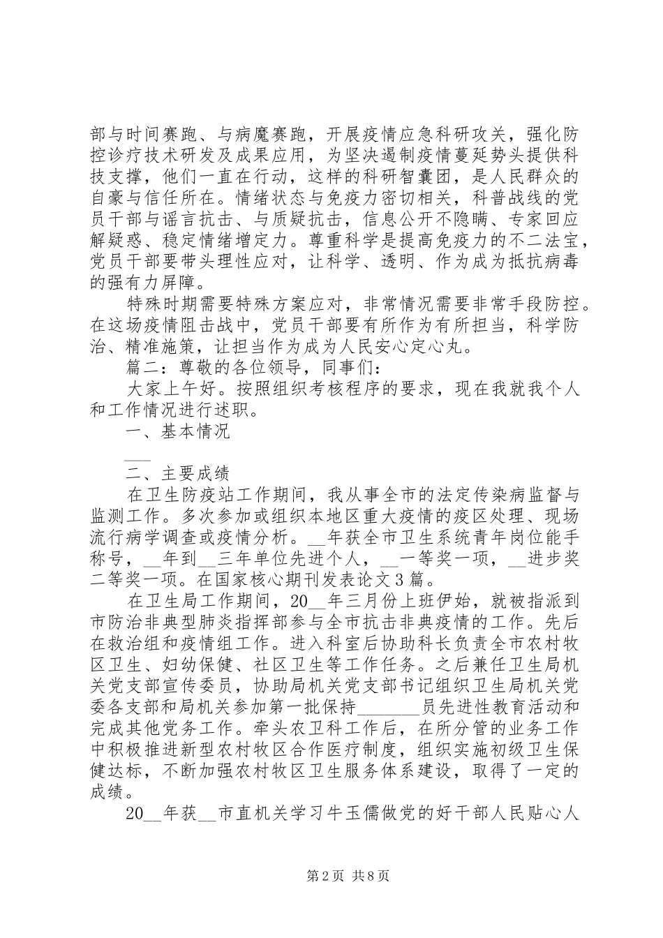 抗击疫情党员发言稿精选多篇_第2页
