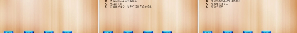 中考政治总复习 专题(二) 心理教育课件(背景材料要点点睛命题预测典型习题) 课件