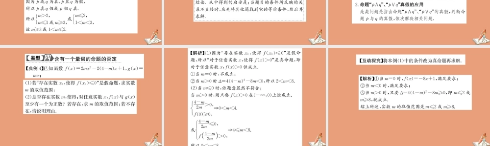 数学 第一章 常用逻辑用语阶段复习课教学课件 新人教A版选修2 1 课件