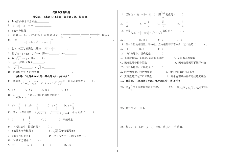 八年级数学_实数习题精选(含答案)_第1页
