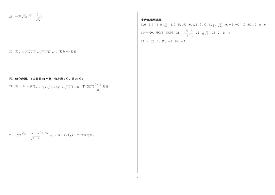 八年级数学_实数习题精选(含答案)_第2页