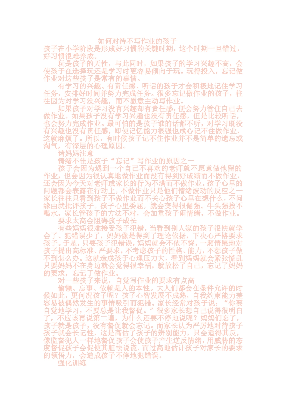 如何对待不写作业的孩子_第1页