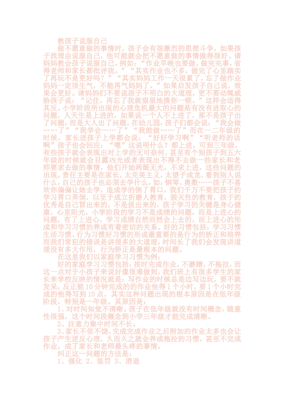 如何对待不写作业的孩子_第2页