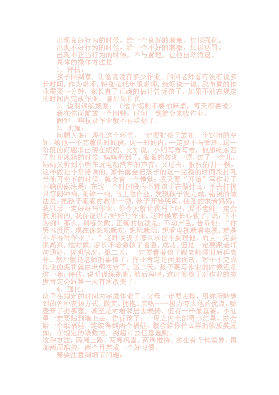 如何对待不写作业的孩子_第3页