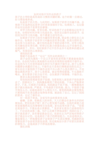 如何对待不写作业的孩子