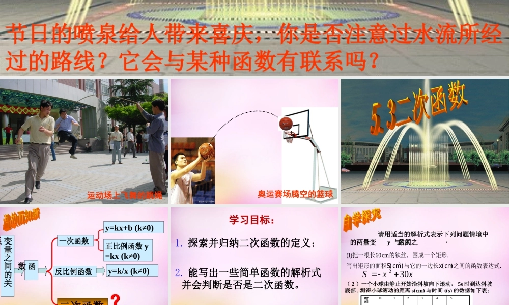 九年级数学下册 53(二次函数)课件 (新版)青岛版 课件